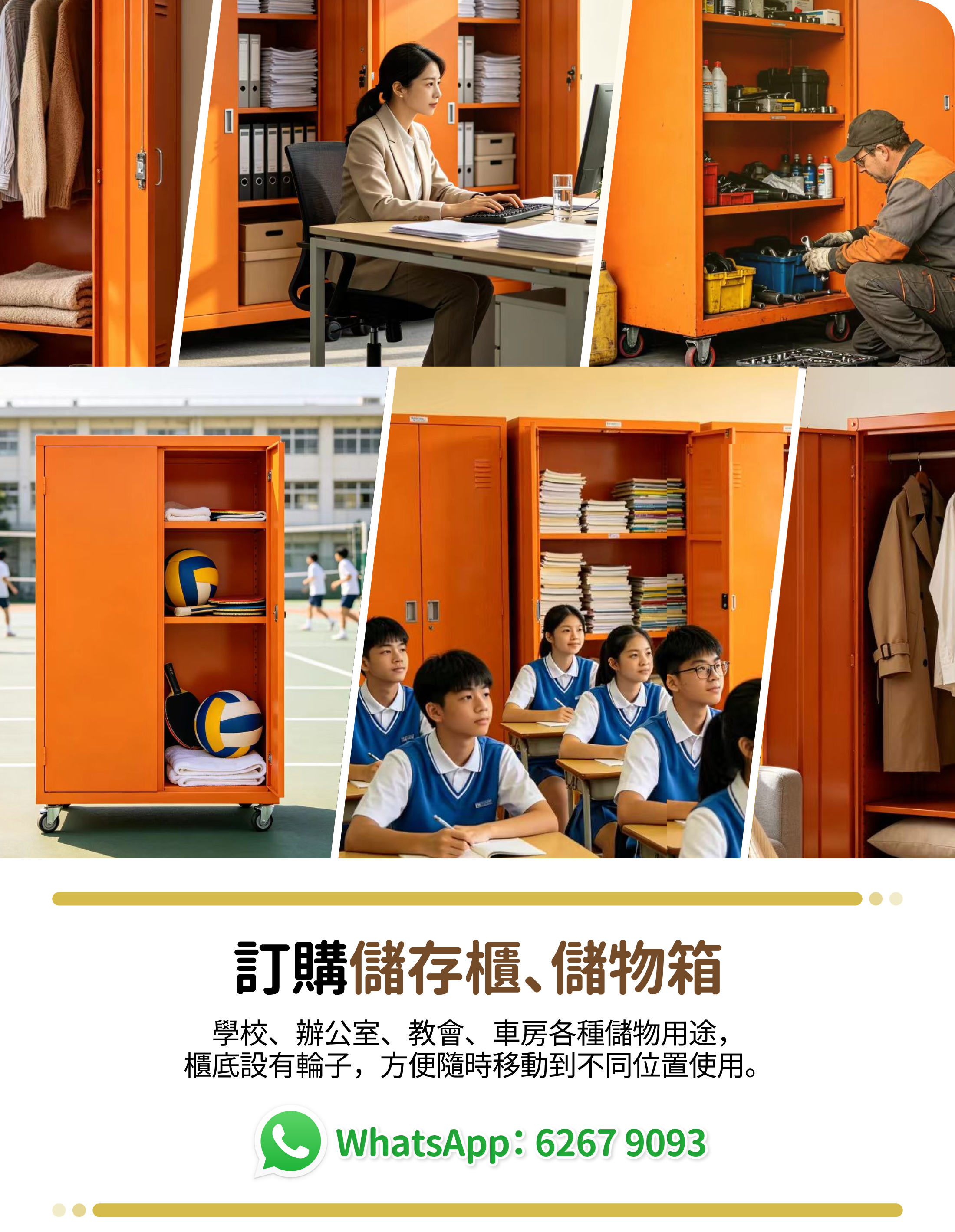 訂購儲存櫃、儲物箱