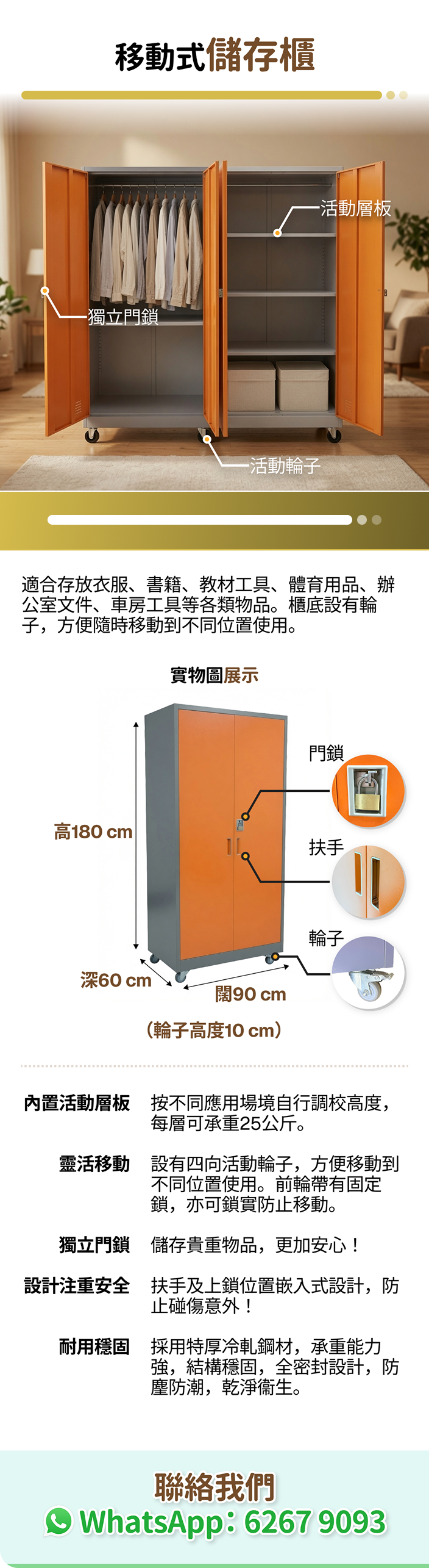 移動式儲存櫃