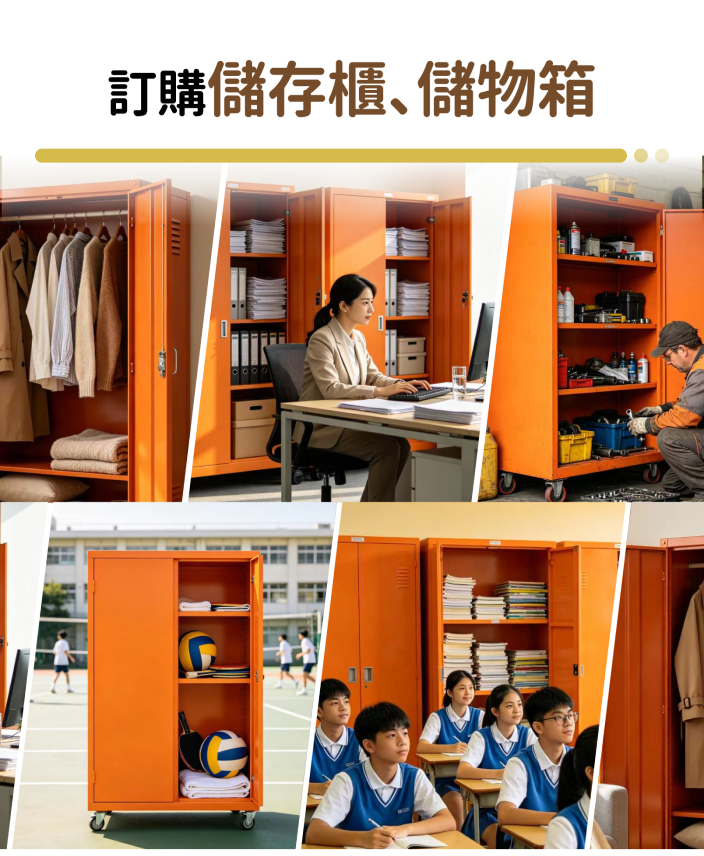 訂購儲存櫃、儲物箱
